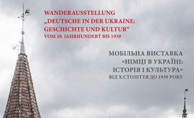 Наступна зупинка мобільної виставки про німців в Україні – Чернігів