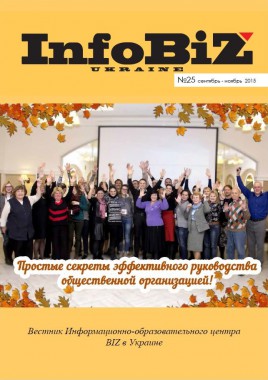 "InfoBIZ-Ukraine" Nr.25