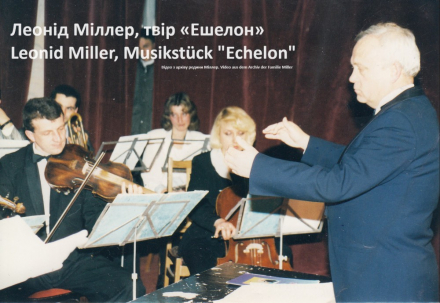 Леонид Миллер, произведение "Эшелон 821/35", 1997