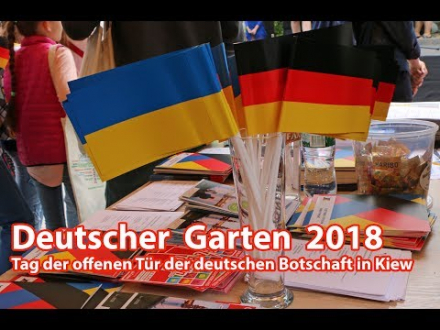 "Німецький сад" 2018