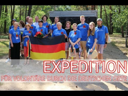 Экспедиция волонтеров по городам Германии