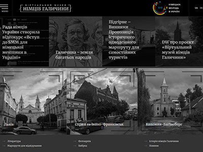 Віртуальний музей німців Галичини