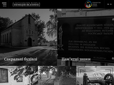Віртуальний музей німців Волині