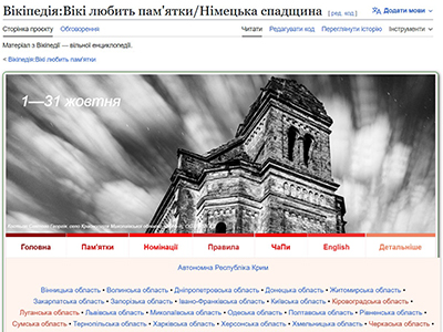 Вікі любить пам'ятки - Німецька спадщина