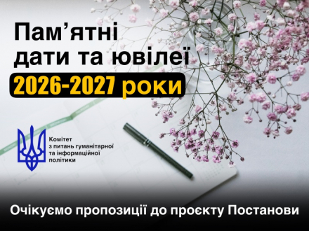 Празднование памятных дат и юбилеев в 2026-2027 годах
