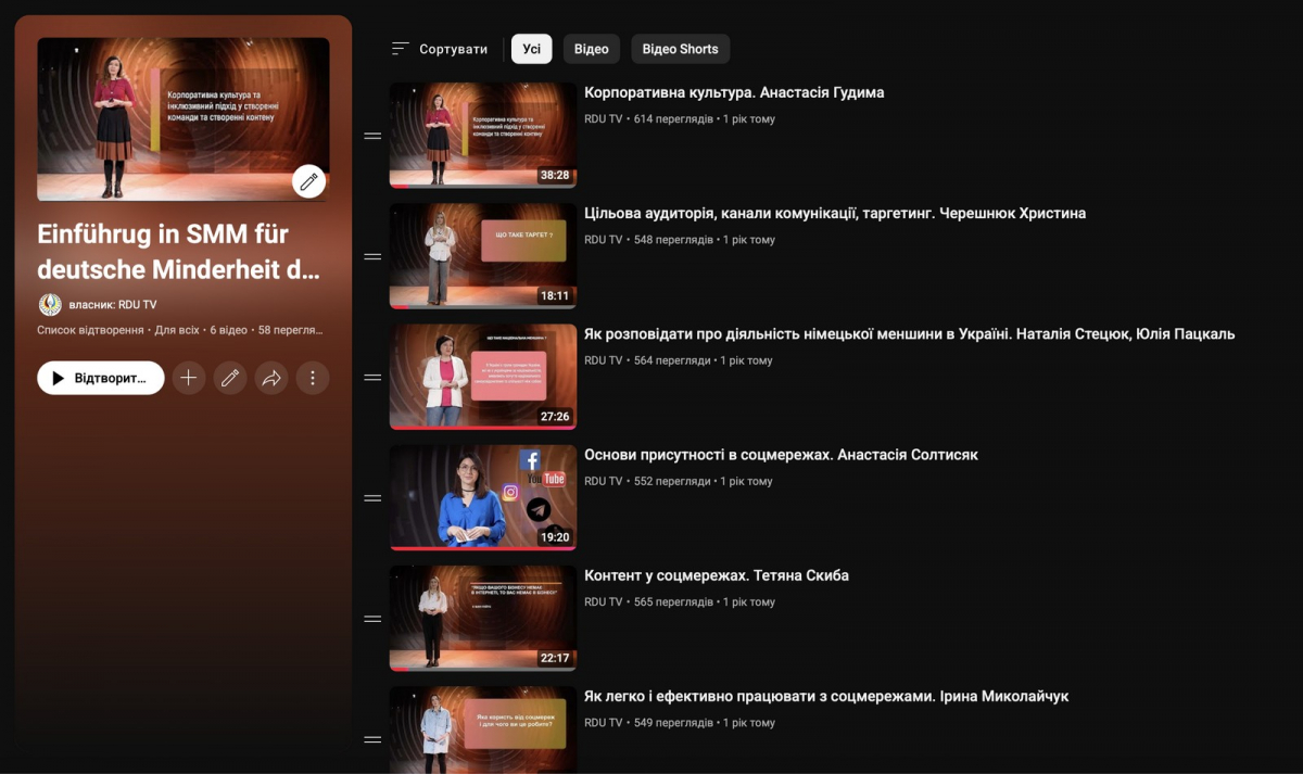 Совет немцев Украины создал видеокурс «Введение в SMM для немецкого меньшинства в Украине»