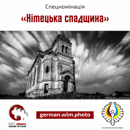 Wiki Loves Monuments: итоги специальной номинации 2024 года
