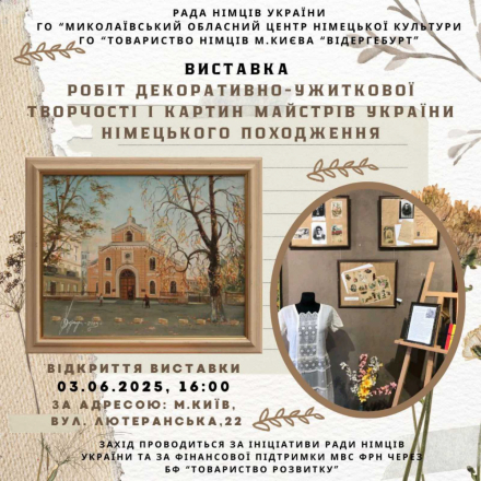 Искусство и традиции: работы художников и мастеров немецкого происхождения в Украине