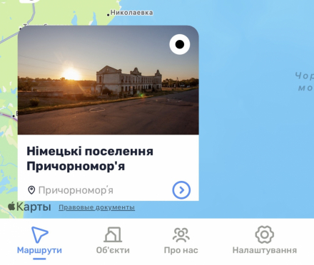 У застосунку Komm Mit з’явився новий маршрут – «Німецькі поселення Причорномор’я»