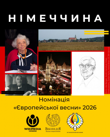 Der Rat der Deutschen der Ukraine ist Partner des Wettbewerbs „Wikimedia CEE Spring 2026“